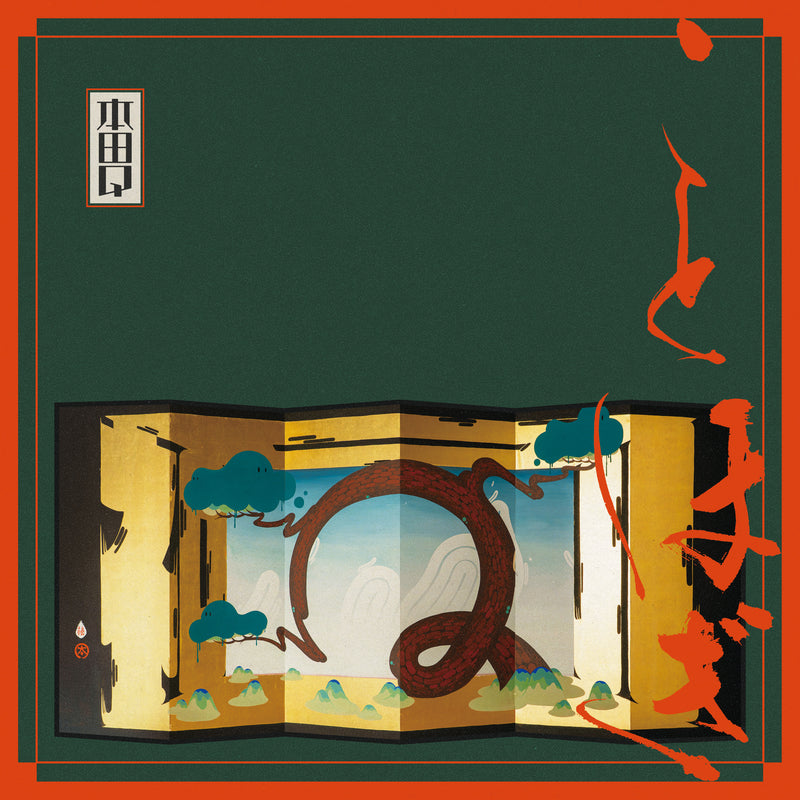 本田Q - ことほぎ (LP)