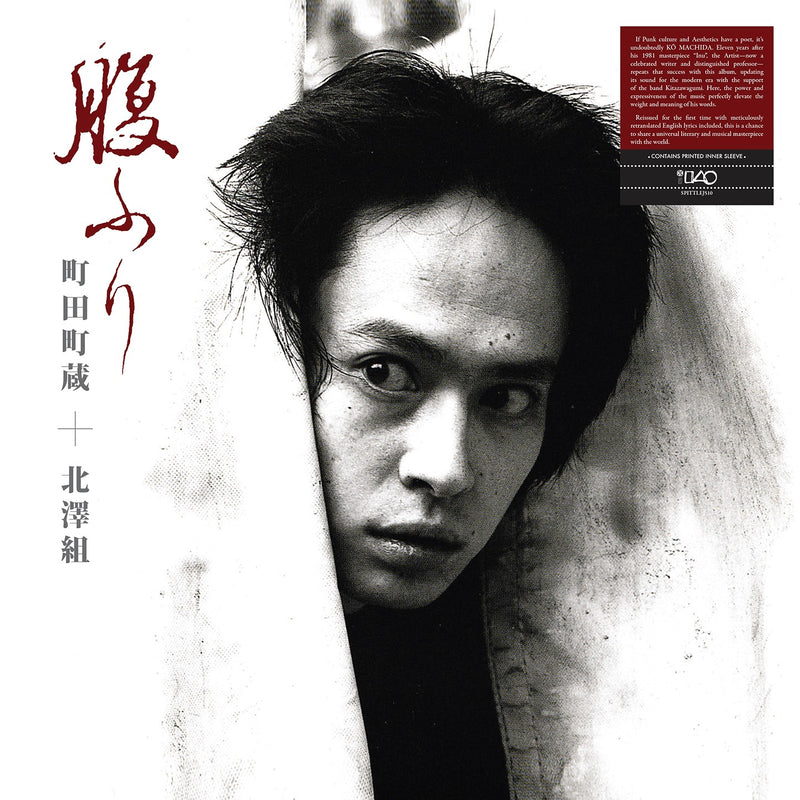 町田町蔵 & 北澤組 Machizo Machida & Kitazawagumi - 腹ふり Harafuri (2LP)