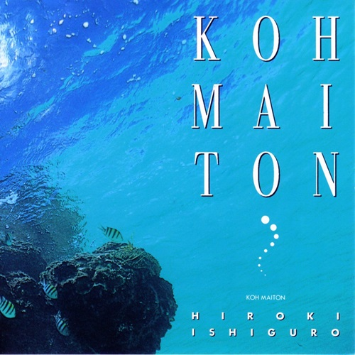 石黒浩己 - Koh Maiton (LP)