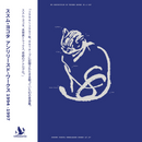 横田進 Susumu Yokota - Unreleased Works 94' - 97' (2LP)