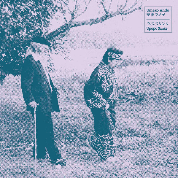 安東ウメ子 (Umeko Ando) - ウポポ・サンケ (Upopo Sanke) (2LP+DL