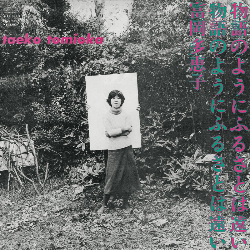 Tomioka Taeko - Monogatarinoyouni Furusatohatoi (LP)