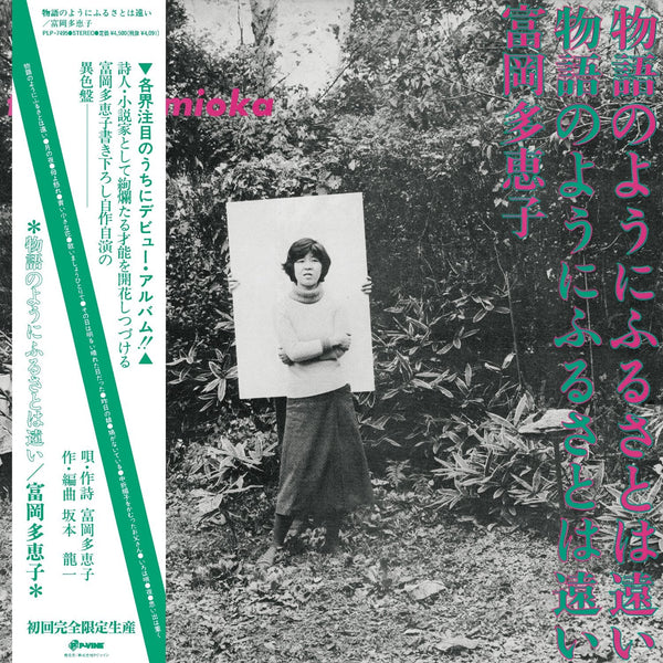 Tomioka Taeko - Monogatarinoyouni Furusatohatoi (LP)