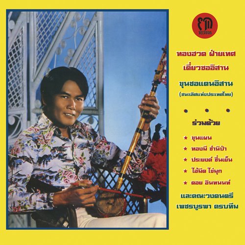 Thonghuad Faited - Diew Sor Isan : The North East Thai Violin of Thonghuad Faited (CD)