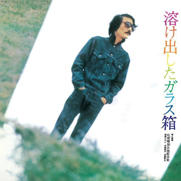 URCレコード／溶け出したガラス箱 7427116395883_a263668e-0c44-