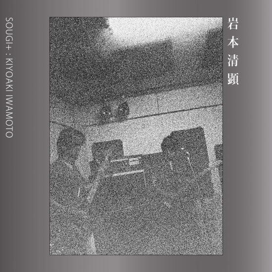 岩本清顕 - SOUGI+ (CD)