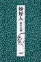 Myokonin - D.T. Suzuki (Book)