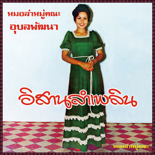 Angkanang Kunchai With Ubon-Pattana Band - Isan Lam Plearn (CD)