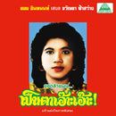 Khwanta Fasawang - Lam Phaen Motorsai Tham Saep: The Best of Lam Phaen Sister No. 1 (CD)