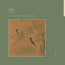 Li Yilei - 之/OF (Clear Vinyl LP)