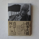 Shin Buddhism - D.T. Suzuki (Book)