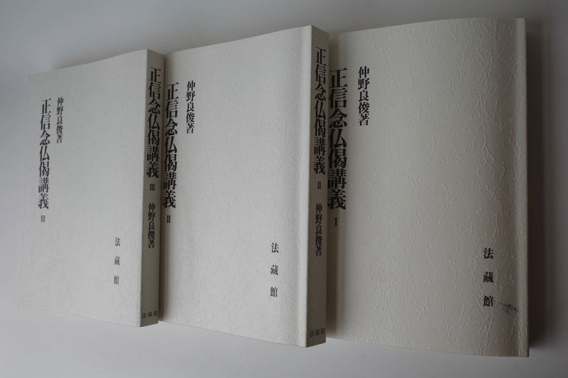 Shoshinge discourse - Ryōshun Nakano (Book+BOX)