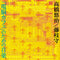 Yuji Takahashi, Mamoru Fujieda - Music for "Cyber Caf​é​" (CD)