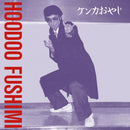 伏見稔 Minoru 'Hoodoo' Fushimi - ケンカおやじ Kenka Oyaji (LP)